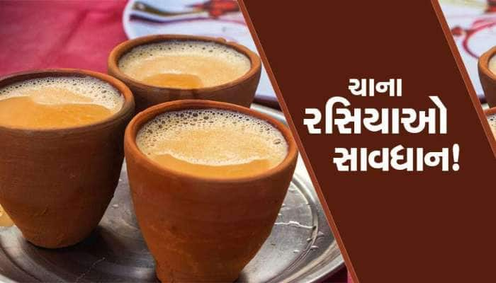 ચા સાથે કયું ફળ ખાવાથી માણસનું મૃત્યુ થઈ શકે છે? ખાસ જાણવું જોઈએ