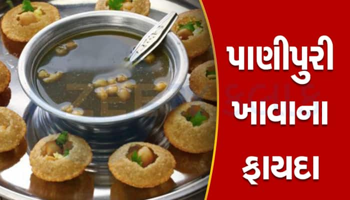 વજન ઘટાડવું હોય તો આજે જ શરૂ કરી દો પાણીપુરી ખાવાનું, આ વાતનું પણ ધ્યાન રાખો