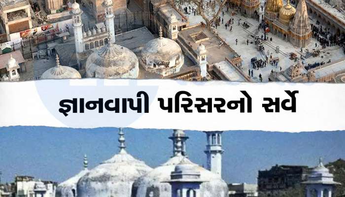 Gyanvapi ASI Survey: અલાહાબાદ હાઈકોર્ટનો મોટો ચુકાદો, જ્ઞાનવાપીમાં ASI ના સર્વેને આપી લીલી ઝંડી
