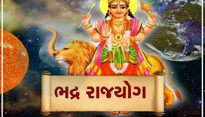 બુધે બનાવ્યો ખૂબ જ શુભ 'ભદ્ર રાજયોગ', આ 3 રાશિઓના જાતકોની ખુલી જશે કિસ્મત!