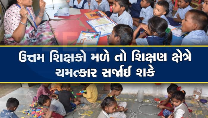 લાખોની ફી લેતી ખાનગી શાળાઓને ટક્કર આપે છે ગુજરાતની આ સરકારી શાળા, આપે છે 100% પરિણામ