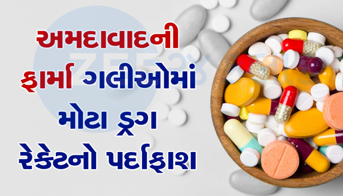 કોઈ બોલવા તૈયાર નથી, ઉપરથી દબાઈ ગયો ગુજરાતનો આ કેસ, કરોડો લોકોને નશીલા કરવાનો હતો ખેલ 