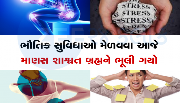 ટેકનોલોજી છે પણ સુખ નથી... સુખીસંપન્ન ગુજરાતીઓએ આપ્યા એવા જવાબ કે ચોંકી જવાય
