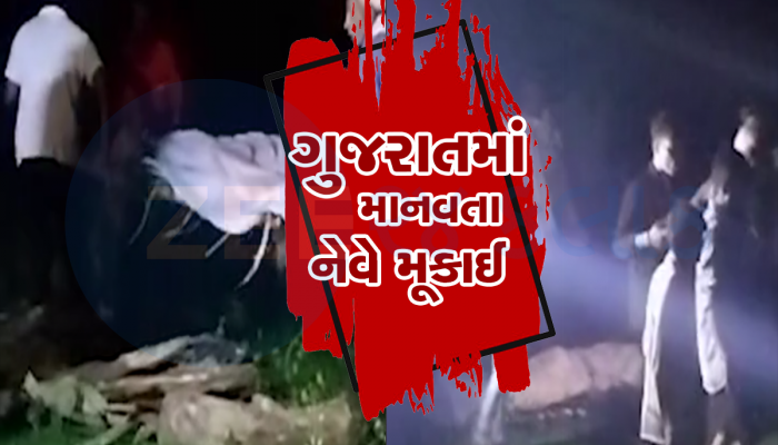 માનવતા શર્મશાર કરતી ઘટના ગુજરાતમાં બની, દલિત વૃદ્ધના અંતિમ સંસ્કાર ગામના સ્મશાનમાં ન કરવા દીધા