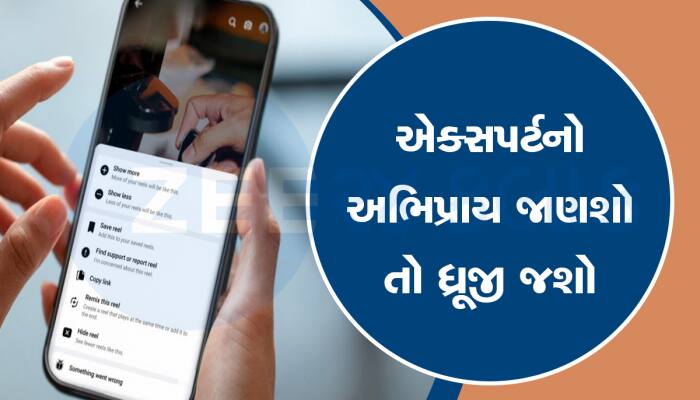 શું તમે પણ કલાકો સુધી જુઓ છો રીલ્સ? સુધરી જજો..નહીતર થશે આ ગંભીર બિમારીઓ