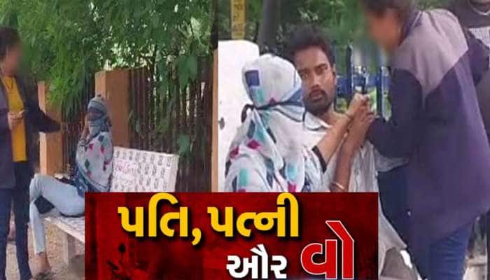 આ મહિલા ગંદી છે તેને શરમ નથી આવતી કે...', રાજકોટમાં 'પતિ, પત્ની ઔર વો'ની અજીબોગરીબ..