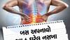 Back Pain ની બૂમો પાડ્યા વિના કરો આ 6 કામ, નવો રૂપિયો ખર્ચ્યા વિના થશે આરામ