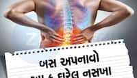 Back Pain ની બૂમો પાડ્યા વિના કરો આ 6 કામ, નવો રૂપિયો ખર્ચ્યા વિના થશે આરામ