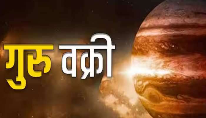 Jupiter Retrograde: ગુરૂ વક્રી ચમકાવશે આ રાશીઓના નસીબ, કરિયરમાં મળશે જોરદાર પ્રગતિ