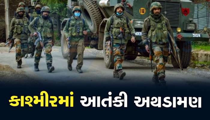 J&K: કુલગામમાં આતંકીઓ અને સુરક્ષાદળો વચ્ચે અથડામણ, 3 જવાન શહીદ, સર્ચ ઓપરેશન ચાલુ