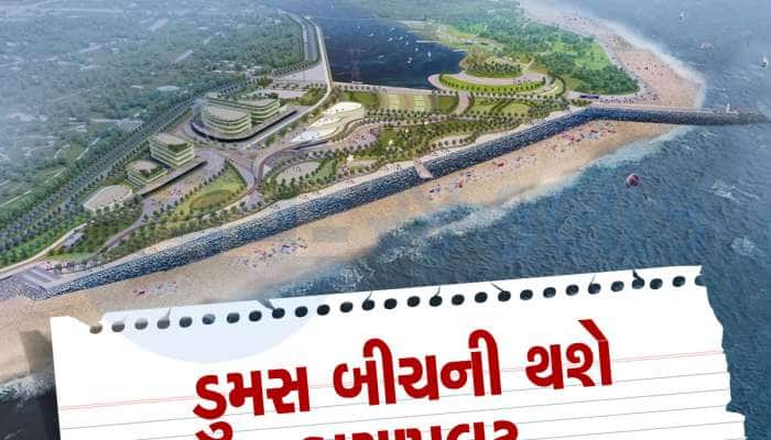 સુરતીઓને મજા પડી જશે! ડુમસ દરિયા કિનારે જોવા મળશે એવી એવી સુવિધાઓ...જુઓ PICS