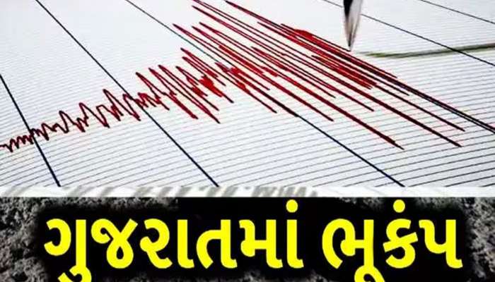 ફરી ધ્રુજી ગુજરાતની ધરા! બનાસકાંઠામાં વહેલી સવારે ભૂકંપના આંચકાથી અફરાતફરી