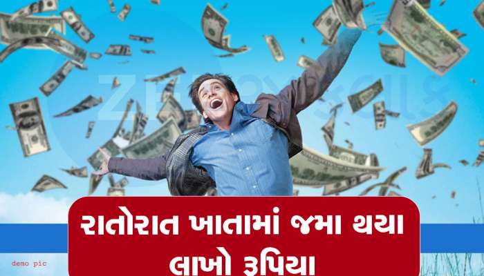 પગાર 21 હજાર...કંપનીએ ખાતામાં જમા કર્યા 84 લાખ રૂપિયા!...જોઈને ઉછળી પડ્યો વ્યક્તિ