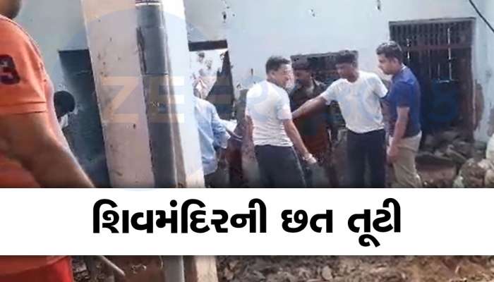 Uttar Pradesh: આગ્રાના શિવમંદિરમાં મોટી દુર્ઘટના, છત તૂટી પડતા શ્રદ્ધાળુનું મોત, કાટમાળ નીચે અનેક દટાયા