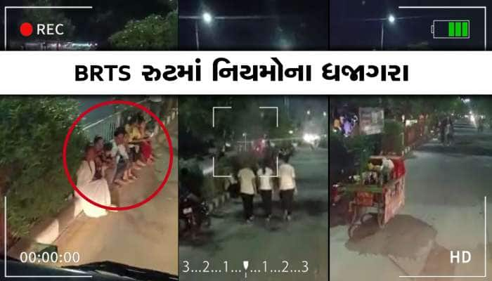 સુરત BRTS રૂટમાં નિયમોના ઉડ્યા ધજાગરા, જુઓ તંત્ર ઊંઘમાં છે અને લોકો બેદરકાર....!