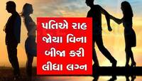 38 વર્ષ પહેલા એન્જિનિયરે છૂટાછેડાની કરી હતી અરજી, બાળકોના લગ્ન બાદ આવ્યો ચૂકાદો