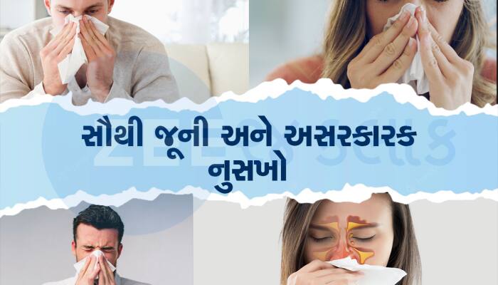 Nose Congestion: શું ચોમાસમાં તમારું પણ નાક બંધ થઇ જાય છે? અપનાવો આ ઉપાય