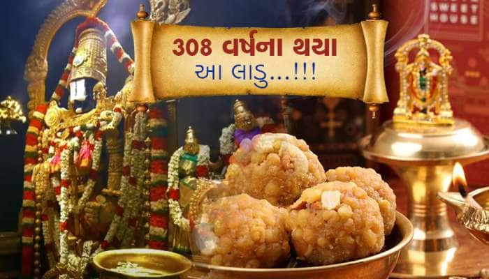 308 વર્ષનો થયો આ મંદિરનો પ્રસાદ, વર્ષ 1715થી થઇ હતી શરૂઆત