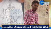 ગુજરાત એસટીમાં વિચિત્ર ઘટના, બસમાં લેપટોપનો ઉપયોગ કરવાની કંડક્ટરે લીધી ટિકિટ, જાણો