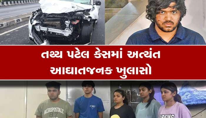 તથ્ય પટેલ કેસમાં સૌથી મોટો ખુલાસો, મિત્રોએ પણ અકસ્માત બાદ નફફ્ટાઈની હદ વટાવી હતી