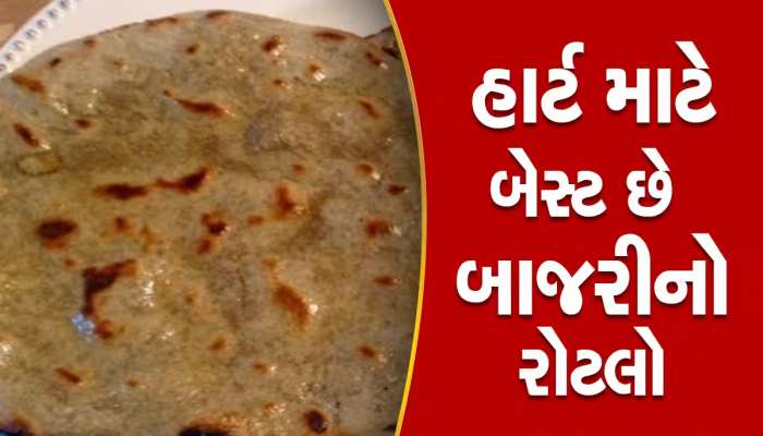 પ્રેગ્નેંસીમાં કરો બાજરાના રોટલાનું સેવન, જાણો કેટલો ફાયદાકારક છે બાજરાનો રોટલો