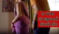 ગોતાના જાણીતા બિલ્ડરે પત્ની સાથે સૃષ્ટિ વિરુદ્ધનું કૃત્ય કરીને બે કરોડ માંગ્યા, પછી.