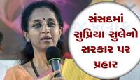 'આ સરકારે 9 વર્ષમાં 9 રાજ્યોની સરકાર પાડી દીધી', કેન્દ્ર પર સુપ્રિયા સુલેનો પ્રહાર