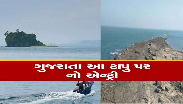 દેવભૂમિ દ્વારકાના આ 21 ટાપુ પર ફરી પ્રતિબંધ; ફરવા જવાના હોય તો જાહેરનામું વાંચી લેજો, નહીં તો ભરાશો!