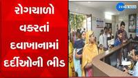 રોગીલું બન્યું અમદાવાદ: આંખની સાથે હવે આ રોગોએ લીધો ઉપાડો, હોસ્પિટલમાં ભારેખમ ભીડ!
