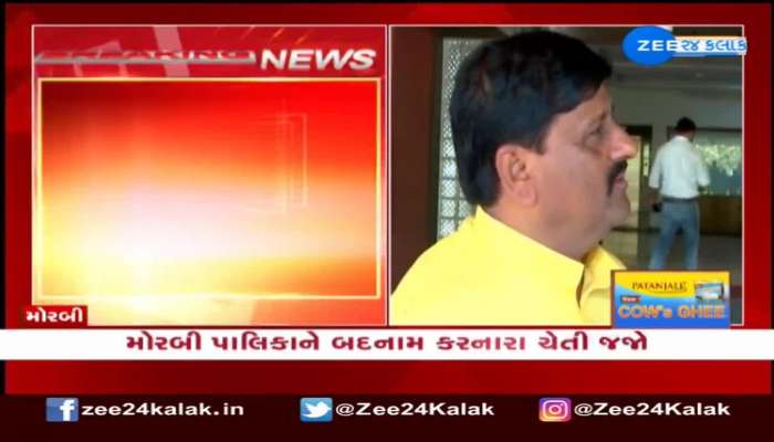 કાંતિલાલ અમૃતીયાએ આપી ચેતવણી "મોરબી પાલિકાને બદનામ કરનારને છોડવામાં નહિ આવે"