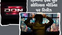 Don 3: 11 દેશોની પોલીસ સાથે-સાથે હવે ફેન્સ સામે આવ્યો નવા 'ડોન' નો ચહેરો