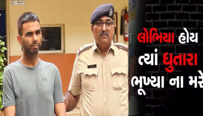અમદાવાદમાં જ્યોતિષ સાથે મોટી છેતરપિંડી; 'હું EDનો અધિકારી છું, તમારું કામ થઈ જશે અને કરોડ લઈ લીધા