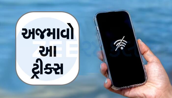 શું ઘરની અંદર નહી આવતું ફોનનું નેટવર્ક? આ જુગાડથી આવશે Full Network