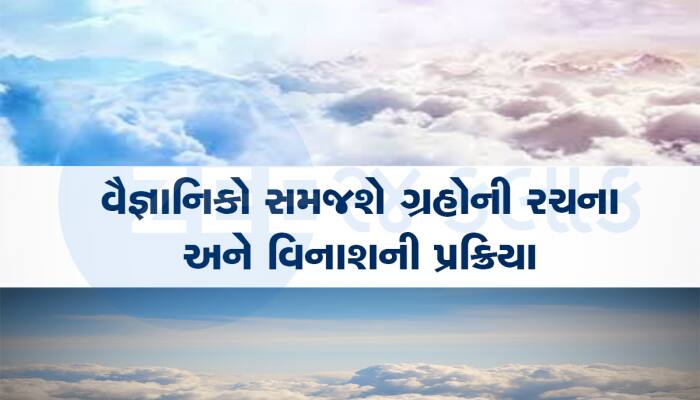 અહીં વાદળામાંથી થાય છે 'આલ્કોહોલ' નો વરસાદ, નાસાને મળ્યો કમાલનો ગ્રહ
