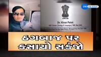 મહાઠગની મુશ્કેલી વધી! કિરણ પટેલની વધુ એક કેસમાં ટ્રાન્સફર વોરંટથી ધરપકડ, શું છે કેસ?