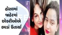 2 છોકરીઓને લઈને હોટલમાં ગયો પણ એમને રૂમાલ ખેંચ્યો બાદમાં ભાંડો ફૂટ્યો, માંડ લાજ બચી