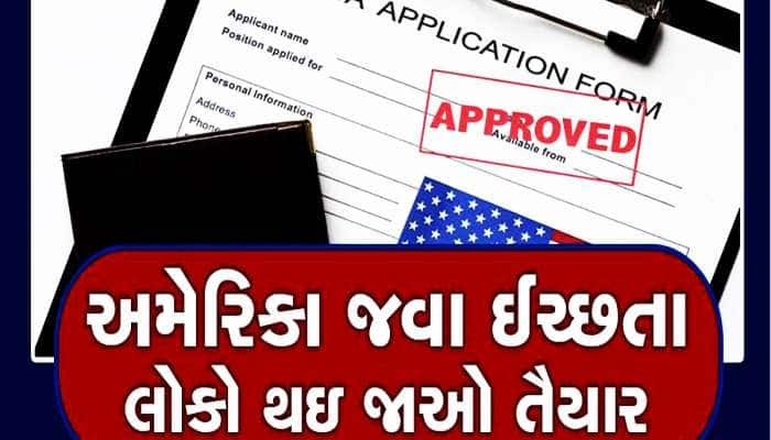 USA Visa Requirements: અમેરિકા જવા કયા વિઝા જોઈએ? કયા ડોક્યુમેન્ટની પડશે જરૂર?