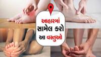 Feet Sensation: શું તમે પણ હાથ-પગમાં કળતરની સમસ્યાનો સામનો કરો છો? અપનાવો આ ઉપાય