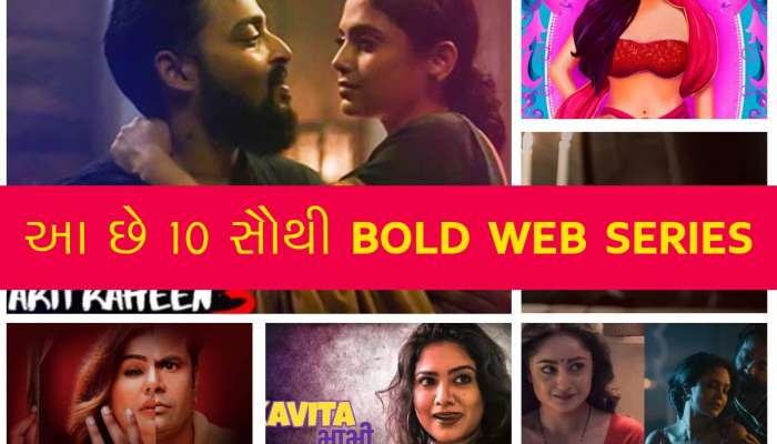 શરમના મારે થઇ જશો પાણી પાણી, આ  10 વેબ સિરીઝમાં છે બોલ્ડનેસ ભરમાળ