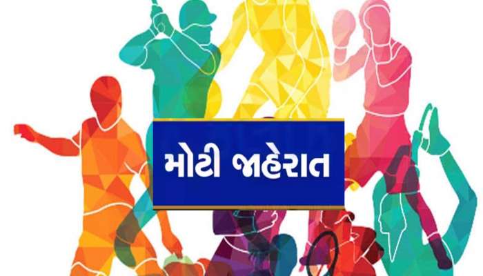 મેડલ લાવીને ગર્વથી ગુજરાતનું માથું ઉંચુ કરતા રમતવીરો માટે સરકારની મોટી જાહેરાત