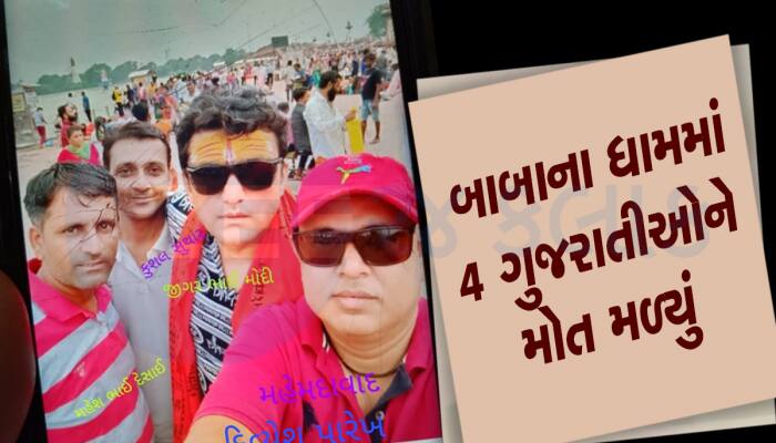 ચાર ગુજરાતી મિત્રો ચારધામ યાત્રાએ ગયા હતા, ભૂસ્ખલન થતા કારમાં જ મળ્યું મોત 