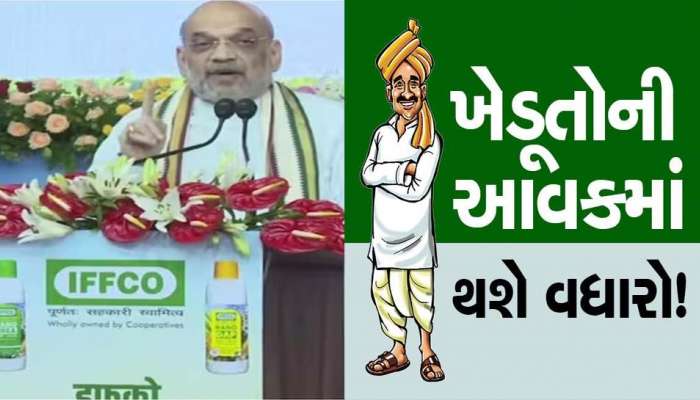 નેનો યુરિયા બાદ હવે IFFCO બનાવશે નેનો લિક્વિડ DAP: ગુજરાતના ખેડૂતો માટે ખુશખબર