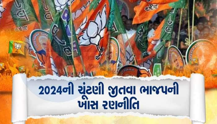 2024ની ચૂંટણી પહેલા ભાજપ સોશિયલ મીડિયા પર 'શંખનાદ' કરશે, બનાવ્યો ખાસ પ્લાન