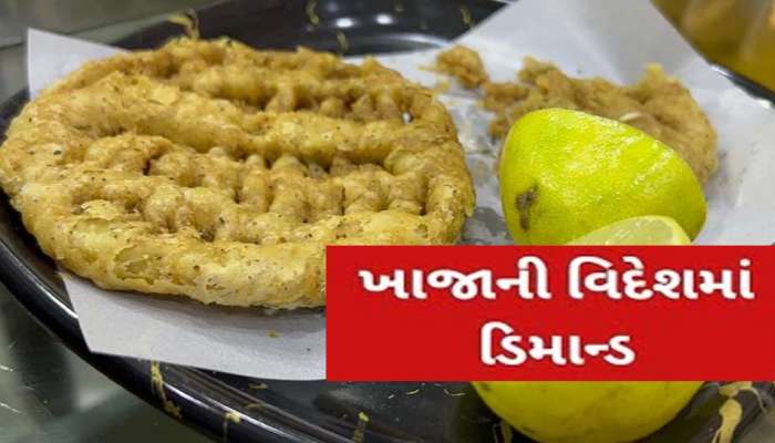 સુરતના સરસીયા ખાજાની સોડમ હવે વિદેશ સુધી પહોંચી; સમયની સાથે ખાજાનો ટેસ્ટ પણ ટ્વીસ્ટ થયો