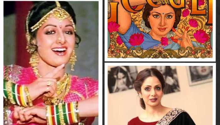 Sridevi Birthday: 10 વર્ષની ઉંમરમાં બની હતી રજનીકાંતની માતા, આજે ગૂગલ પણ મનાવે છે જન્મદિન!
