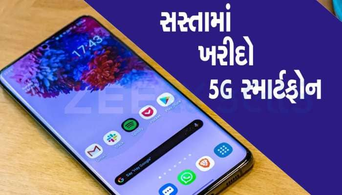 અડધા ભાવમાં ખરીદો Samsung નો મોંઘો 5G ફોન, કંપનીની વેબસાઇટ પર ધાંસૂ ડીલ