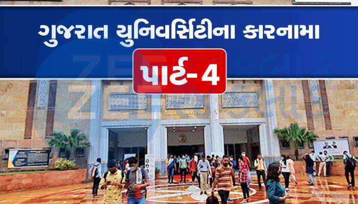 ગુજરાત યુનિ.ના કૌભાંડો અંગે ગુજરાત સરકાર ગંભીર, ગમે ત્યારે છૂટી શકે છે તપાસના આદેશ