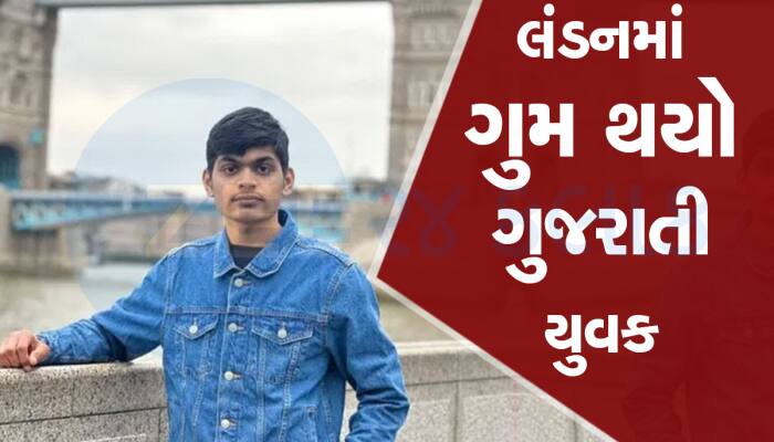 અમદાવાદના પાટીદાર પરિવારનો એકનો એક દીકરો લંડનમાં ગુમ, ચાર દિવસથી કોઈ અત્તોપત્તો નથી 