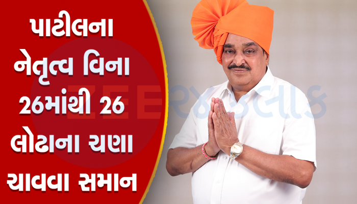 શું પાટીલ થશે રીપિટ? ગુજરાત ભાજપ પ્રદેશ અધ્યક્ષનો કાર્યકાળ પૂરો, દિલ્હીનું નરો વા કુંજરો વા
