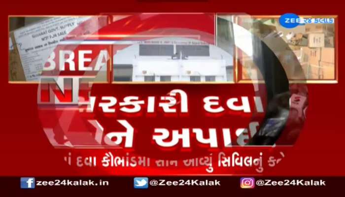 Rajkot : સરકારી દવા કૌભાંડમાં સિવિલનું કનેક્શન સામે આવ્યું 